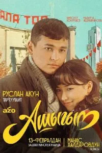 Влюбленный